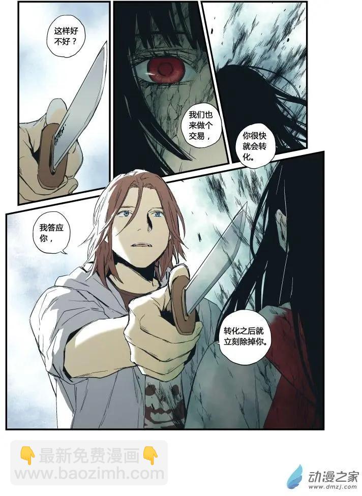 《渡灵Guarding》第51回 第6页