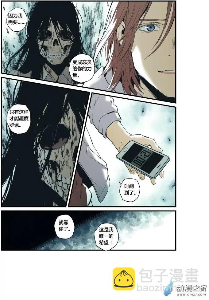 《渡灵Guarding》第51回 第7页