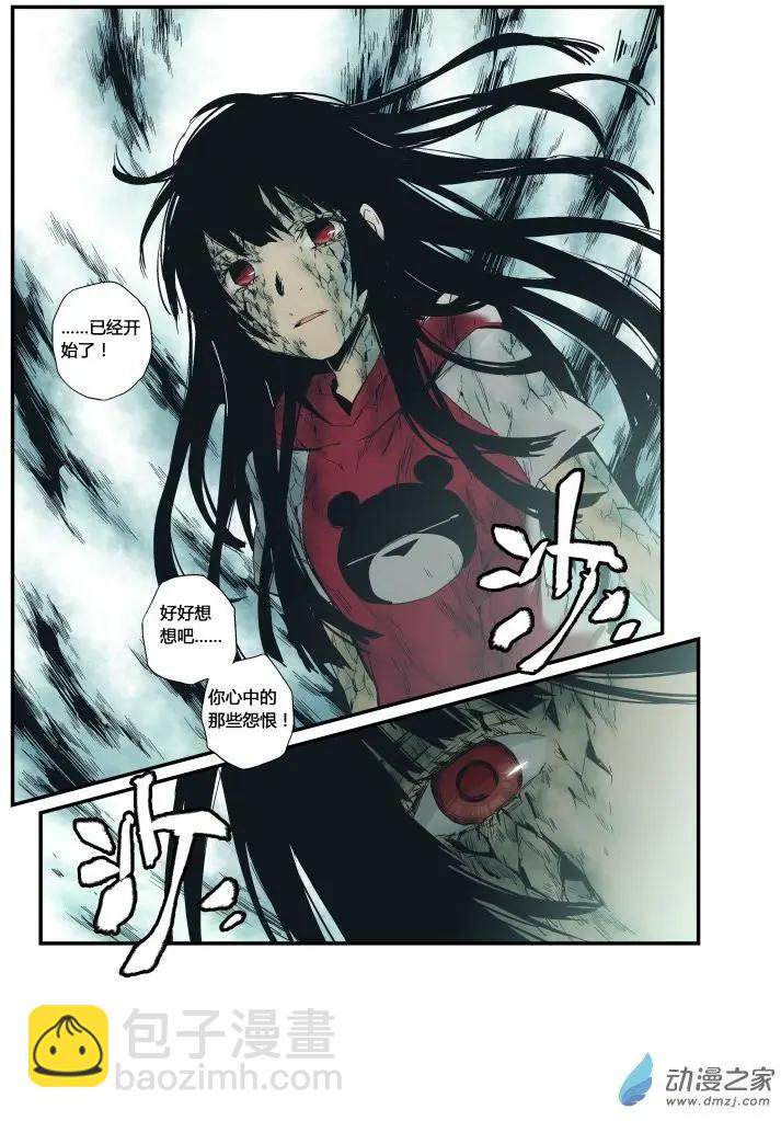 《渡灵Guarding》第51回 第8页
