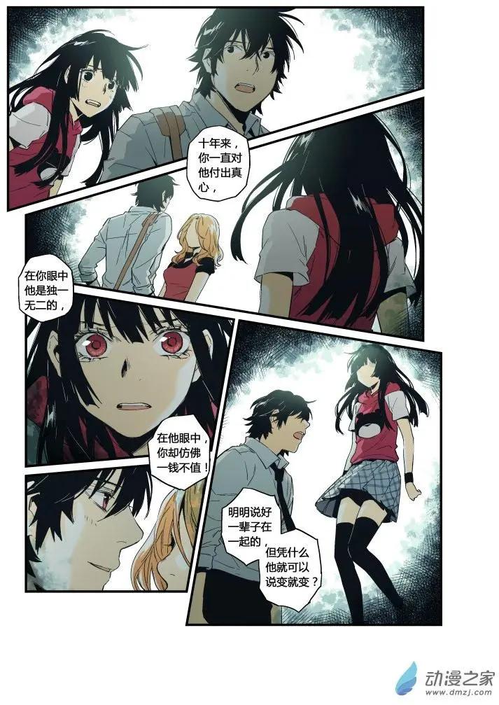 《渡灵Guarding》第51回 第9页