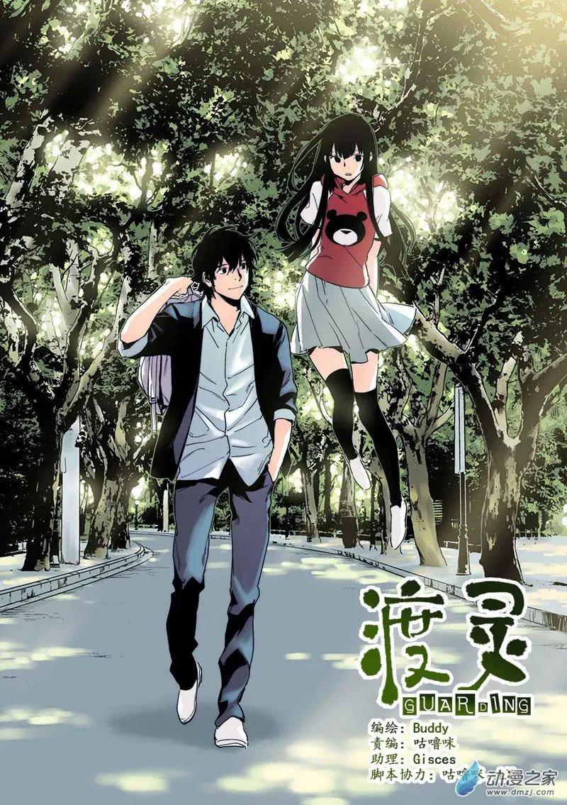 《渡灵Guarding》第56回 第1页