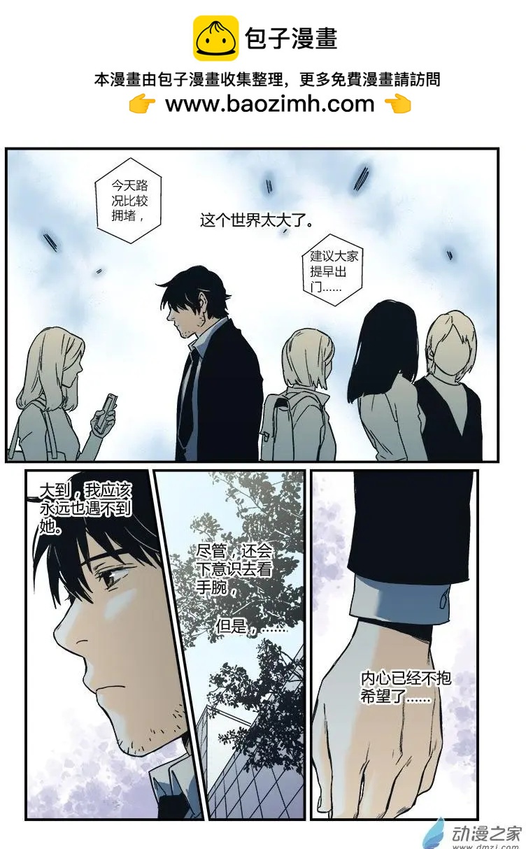 《渡灵Guarding》第56回 第2页