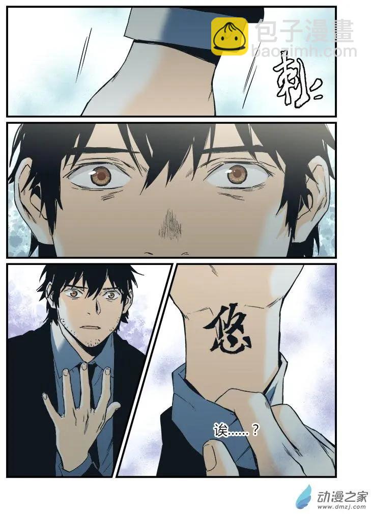 《渡灵Guarding》第56回 第3页