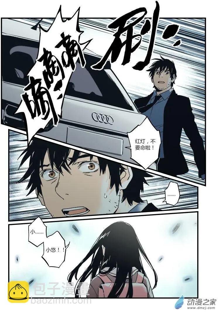 《渡灵Guarding》第56回 第8页