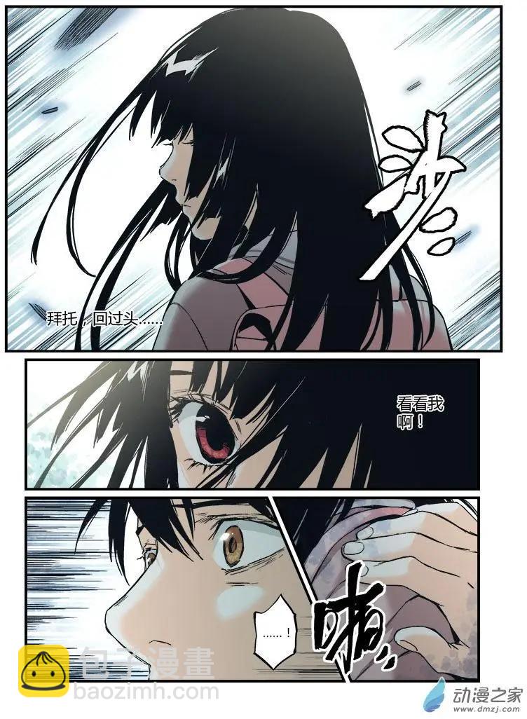 《渡灵Guarding》第56回 第9页