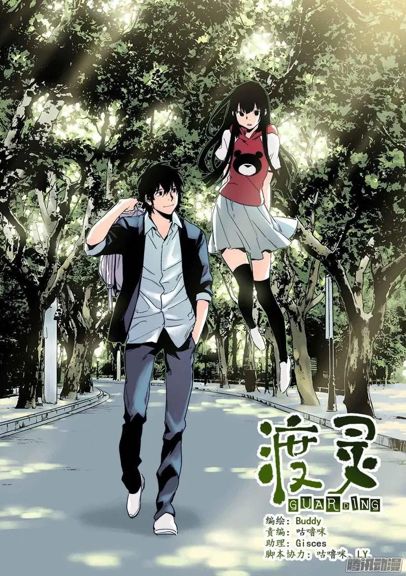 《渡灵Guarding》第54回 第10页