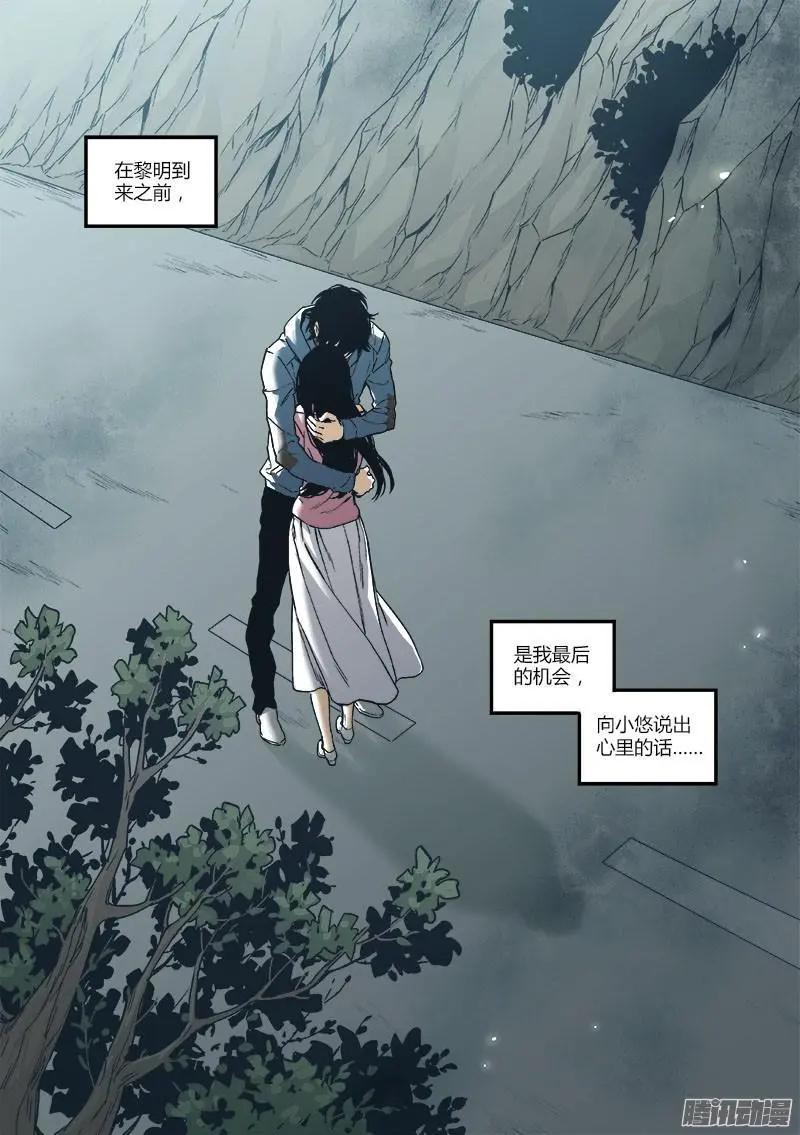 《渡灵Guarding》第54回 第11页
