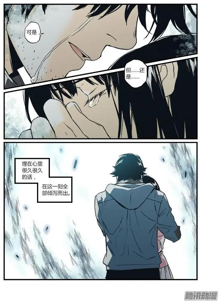 《渡灵Guarding》第54回 第13页