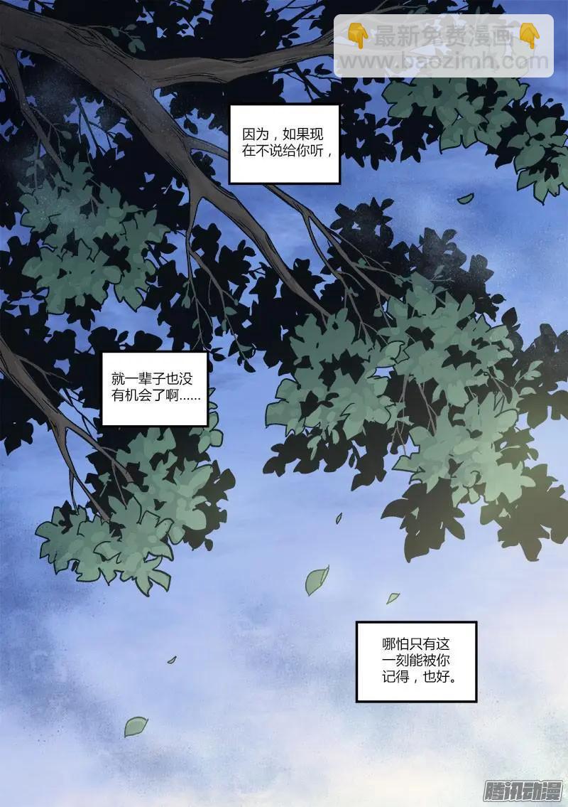 《渡灵Guarding》第54回 第14页