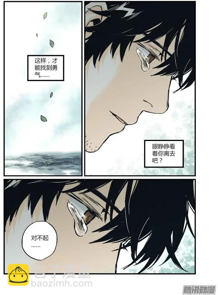 《渡灵Guarding》第54回 第15页