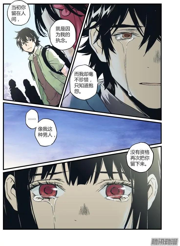 《渡灵Guarding》第54回 第17页