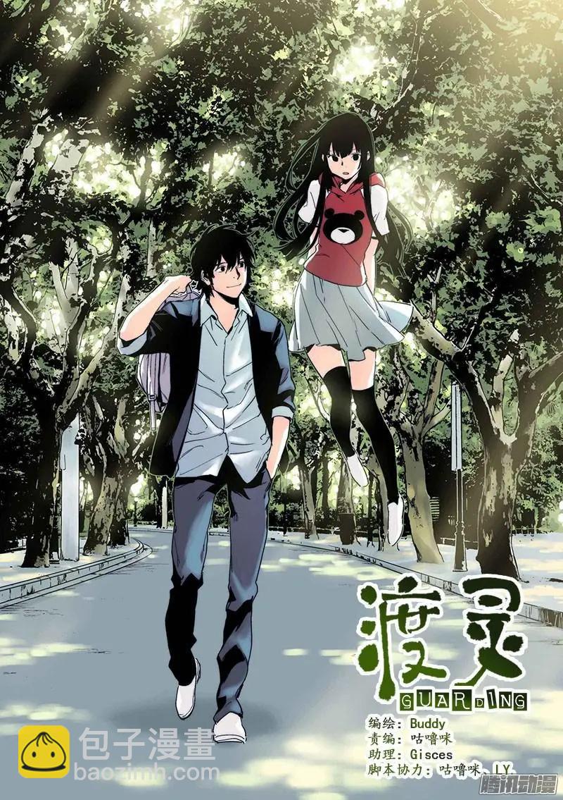 《渡灵Guarding》第54回 第19页