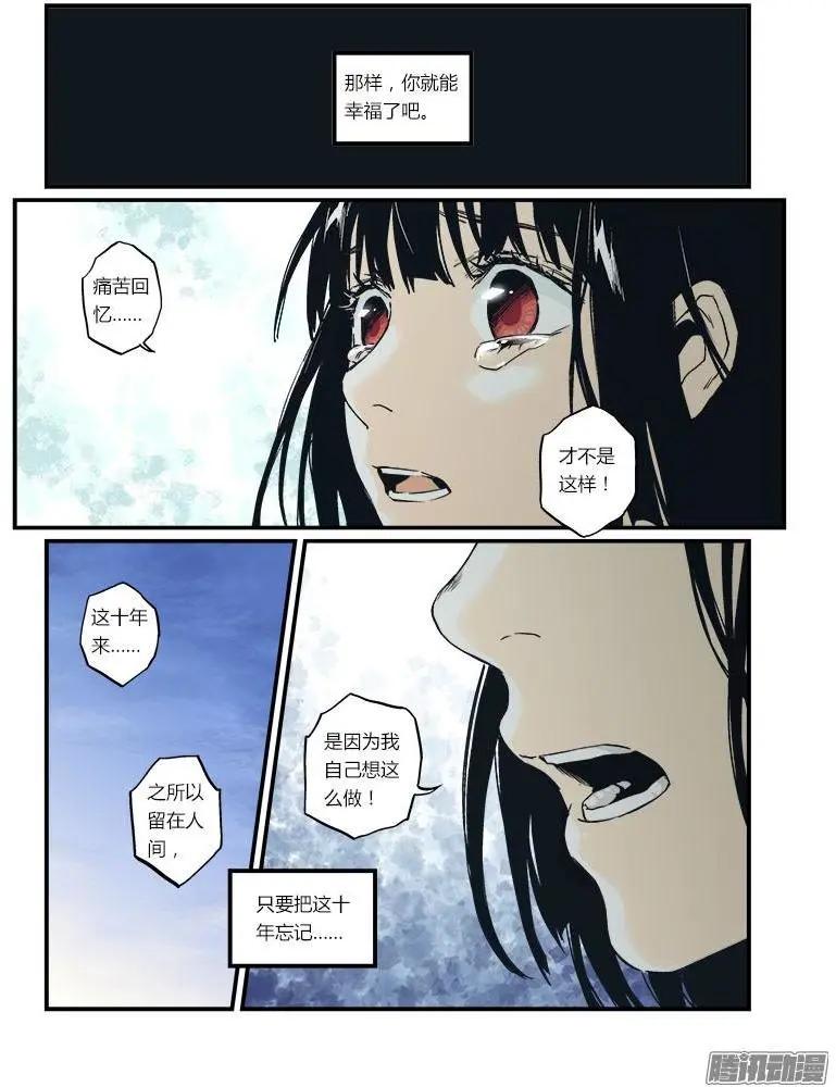 《渡灵Guarding》第54回 第20页