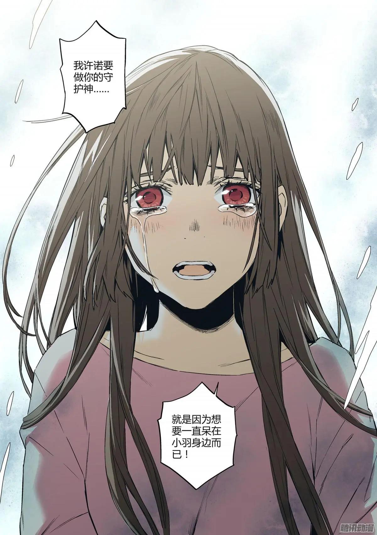 《渡灵Guarding》第54回 第21页