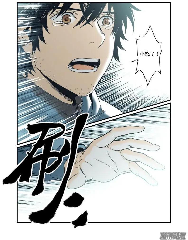 《渡灵Guarding》第54回 第23页