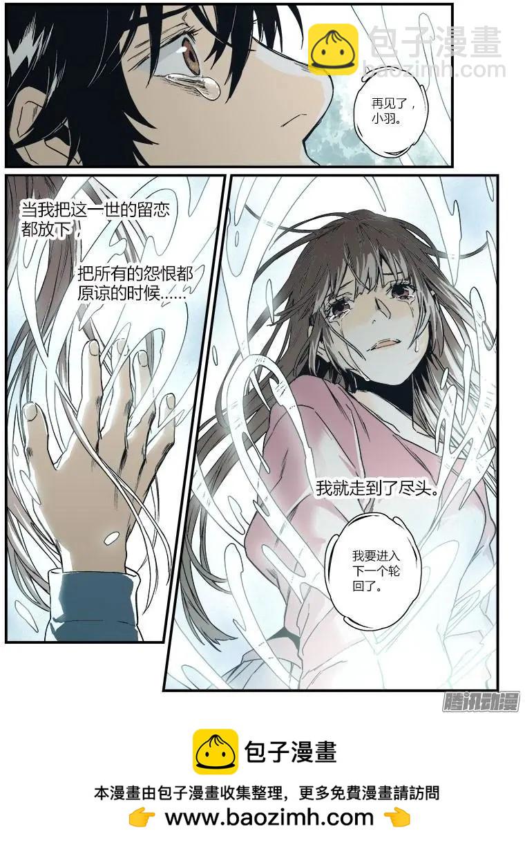 《渡灵Guarding》第54回 第27页