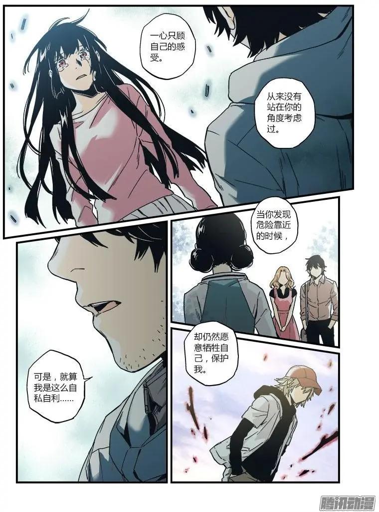 《渡灵Guarding》第54回 第4页