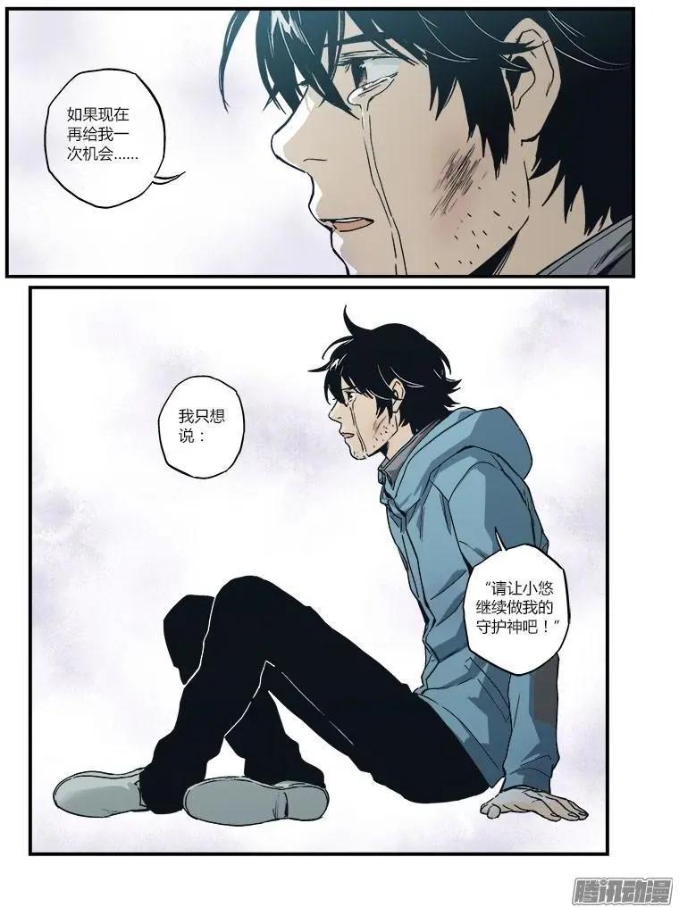 《渡灵Guarding》第54回 第5页