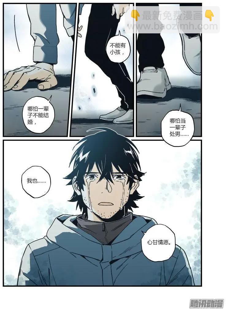 《渡灵Guarding》第54回 第6页