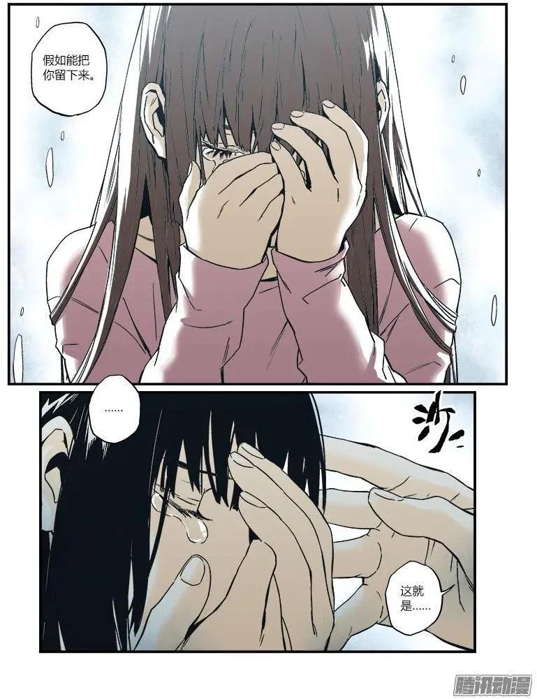 《渡灵Guarding》第54回 第7页