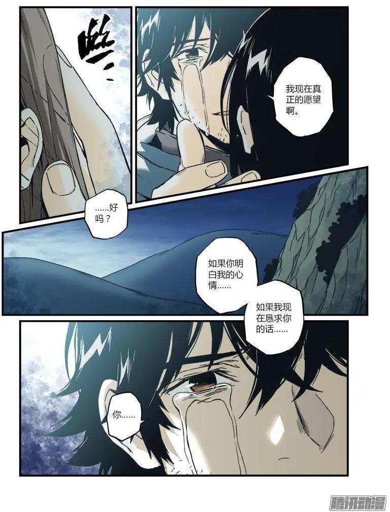 《渡灵Guarding》第54回 第8页