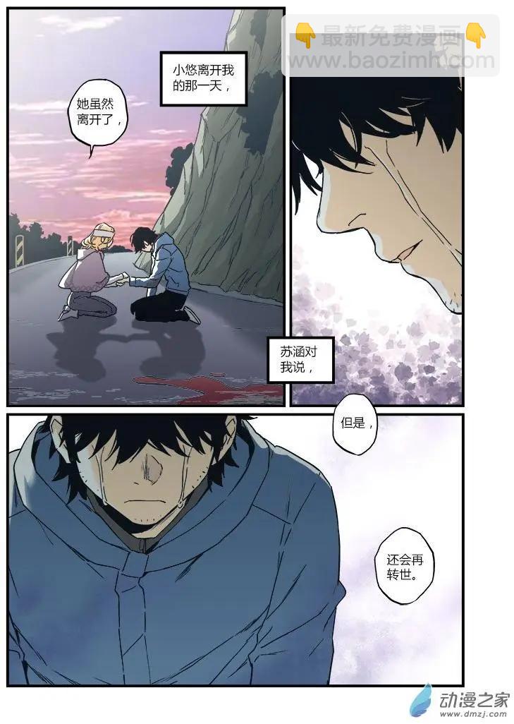 《渡灵Guarding》第55回 第18页