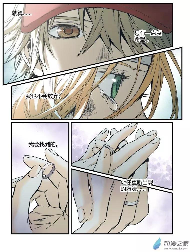 《渡灵Guarding》第55回 第24页