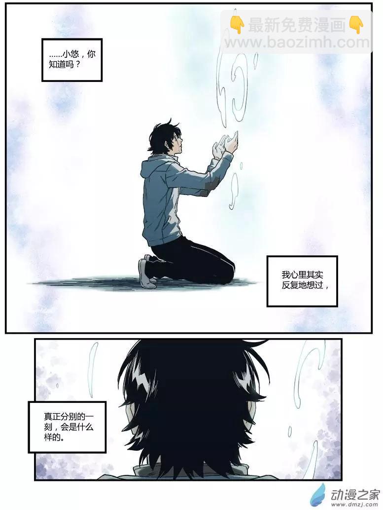 《渡灵Guarding》第55回 第4页