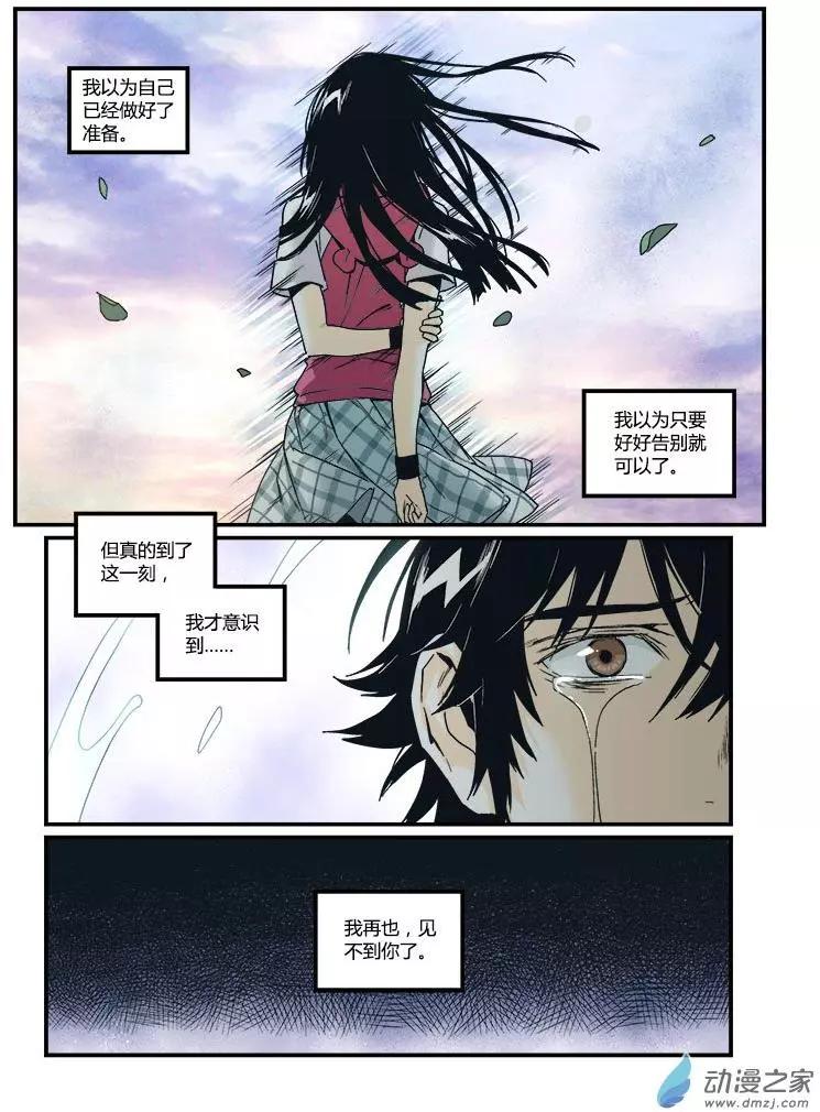 《渡灵Guarding》第55回 第5页