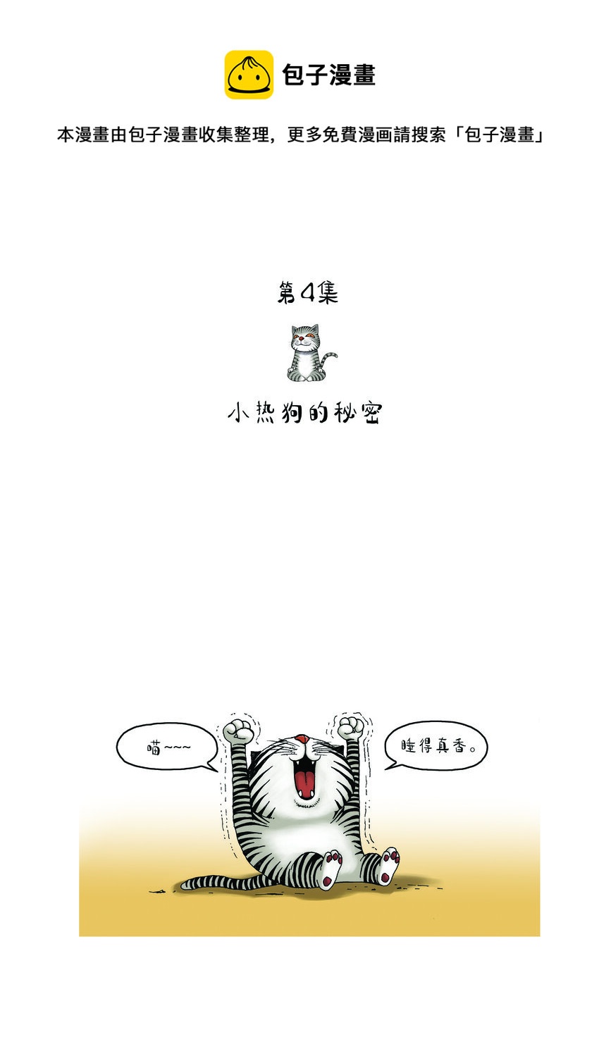 《动物园真相》第一季 第4集 小热狗的秘密 第1页