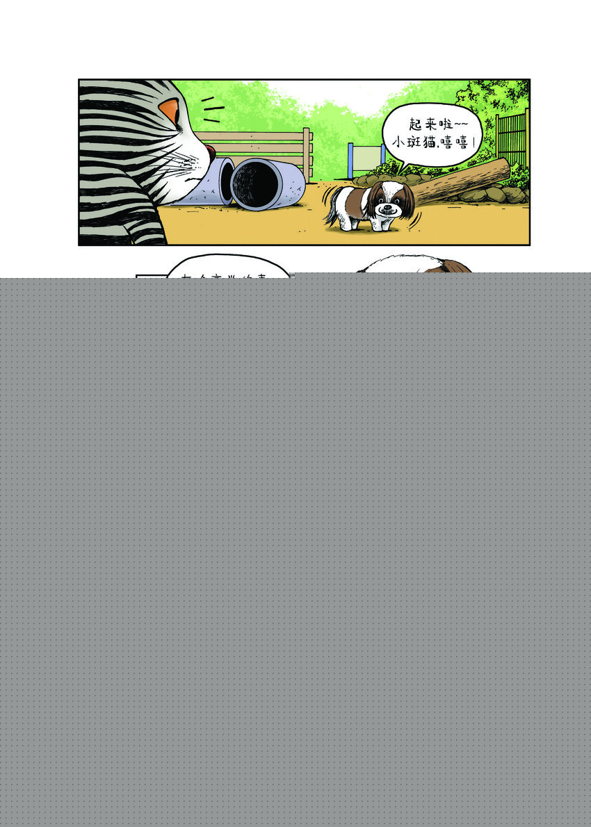 《动物园真相》第一季 第4集 小热狗的秘密 第3页