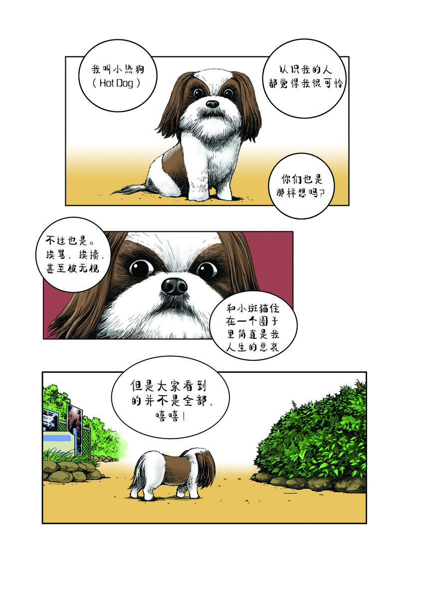 《动物园真相》第一季 第4集 小热狗的秘密 第4页