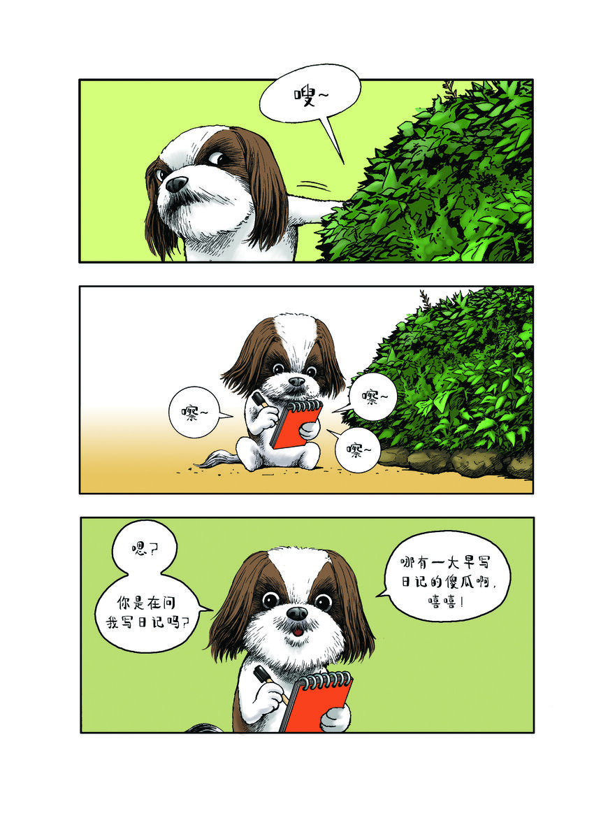 《动物园真相》第一季 第4集 小热狗的秘密 第5页