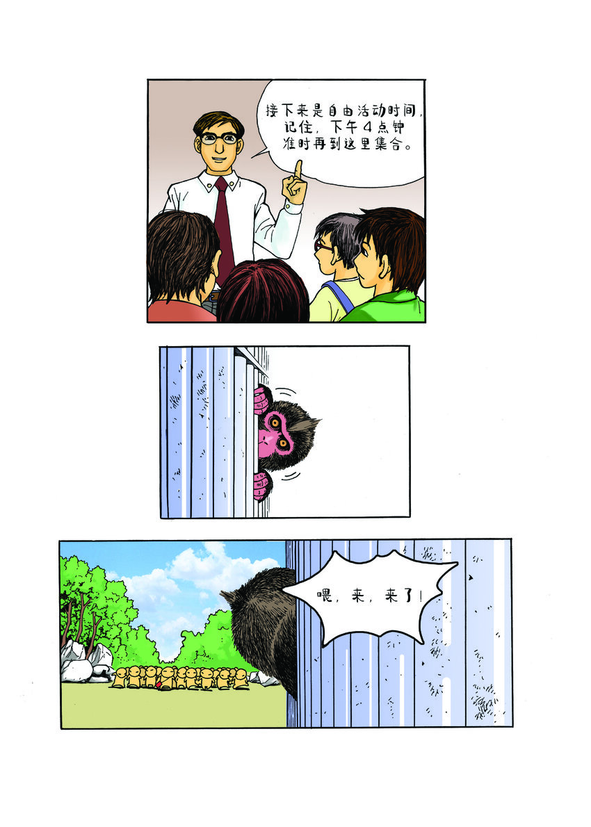 《动物园真相》第一季 第1集 一只斑马纹的猫 第2页
