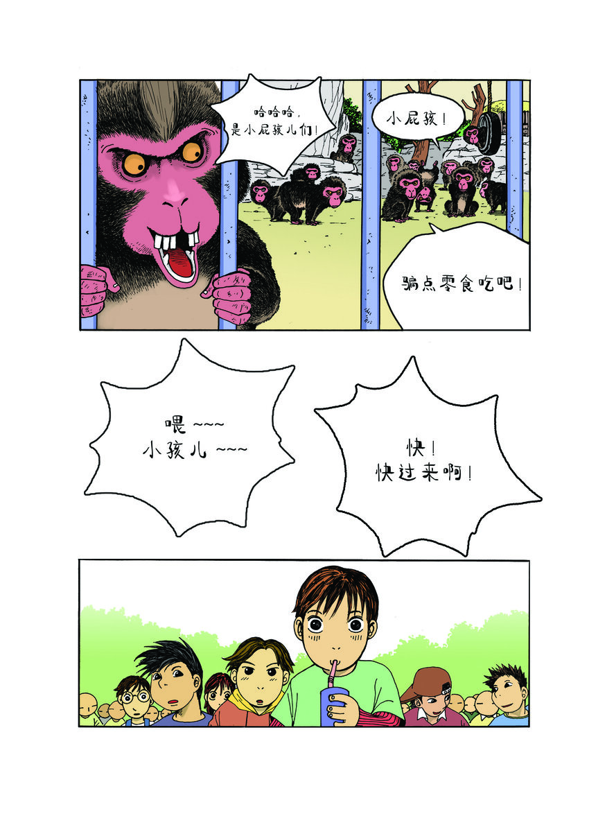 《动物园真相》第一季 第1集 一只斑马纹的猫 第3页