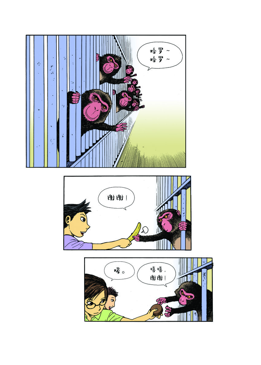 《动物园真相》第一季 第1集 一只斑马纹的猫 第4页