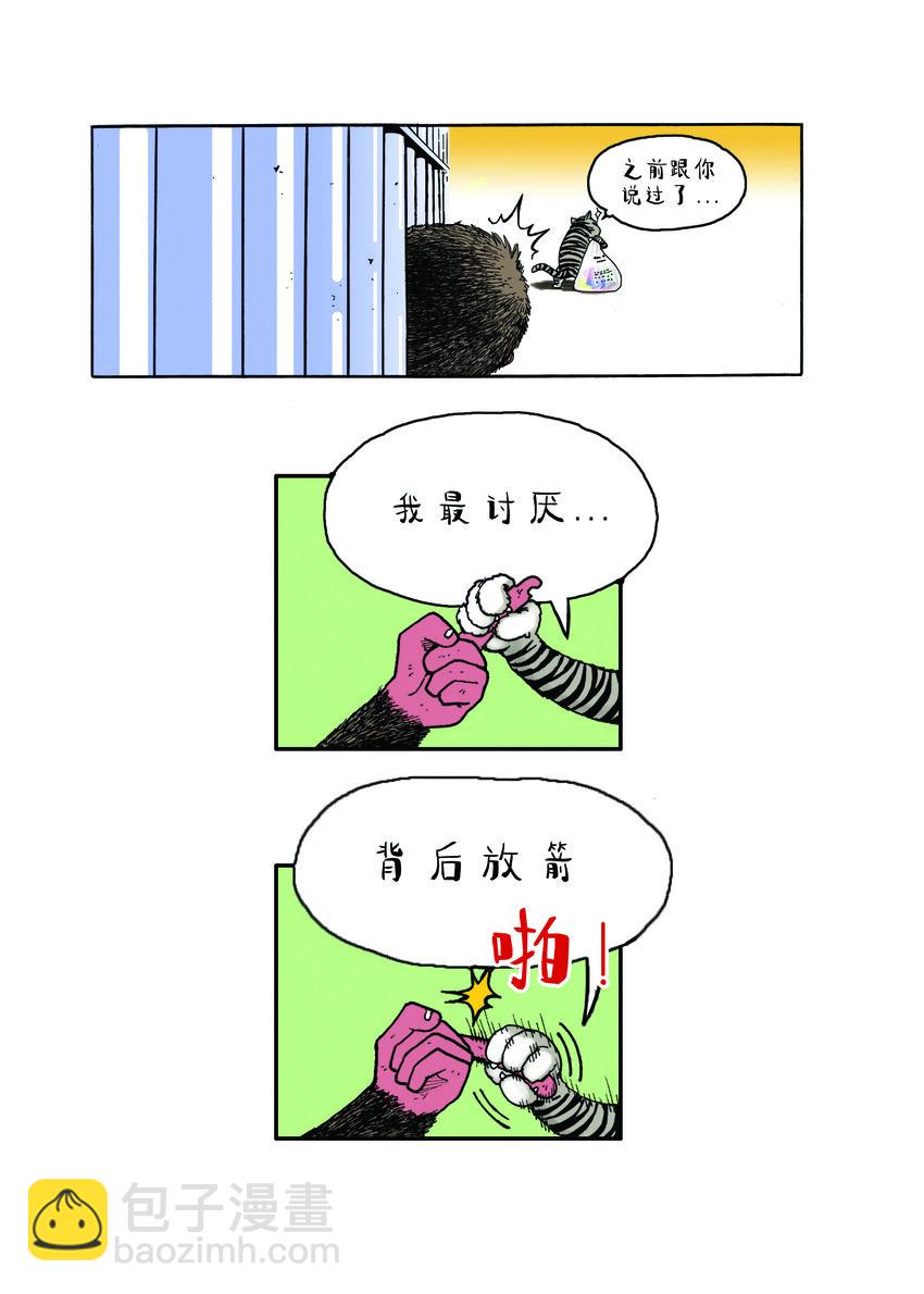 《动物园真相》第一季 第1集 一只斑马纹的猫 第8页