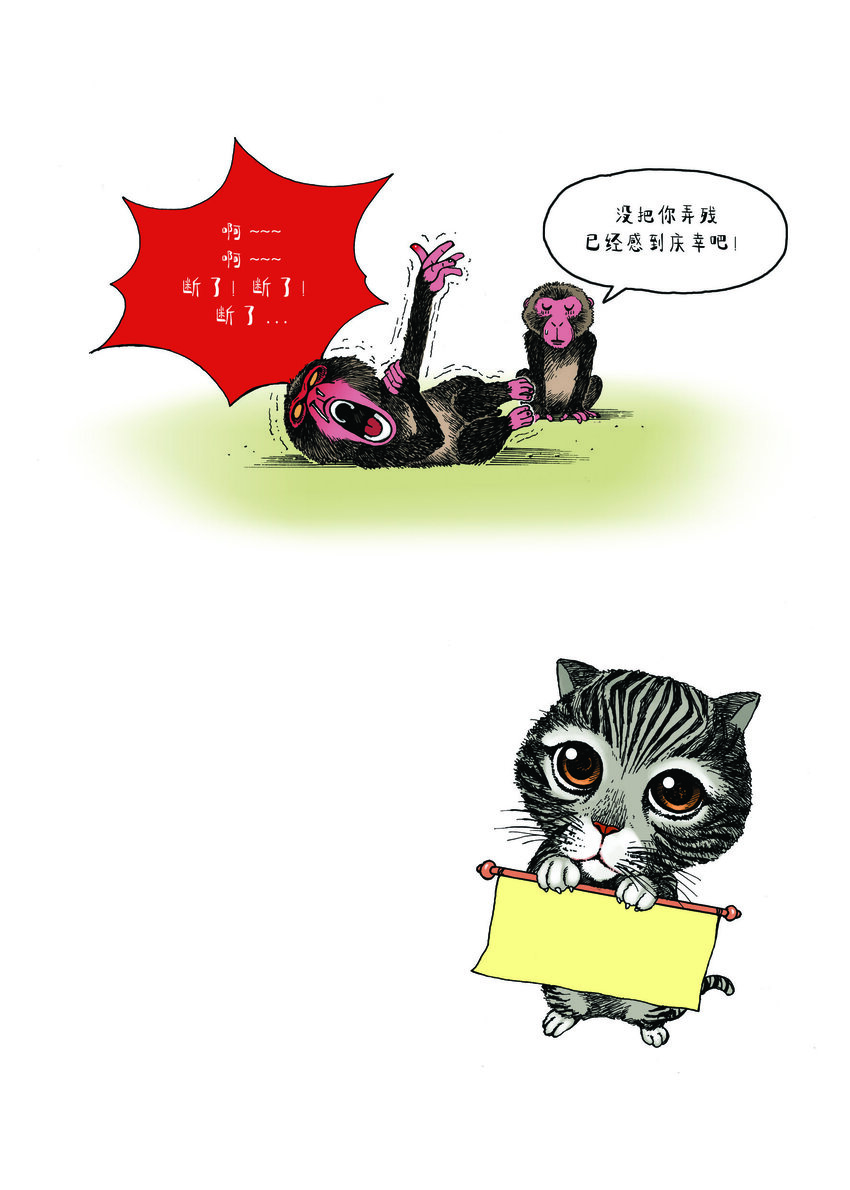 《动物园真相》第一季 第1集 一只斑马纹的猫 第9页