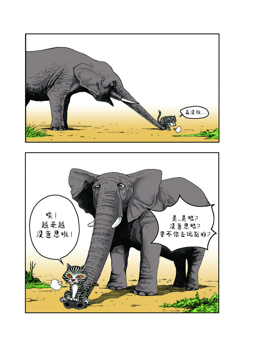 《动物园真相》第一季 第3集 玩滑梯 第2页