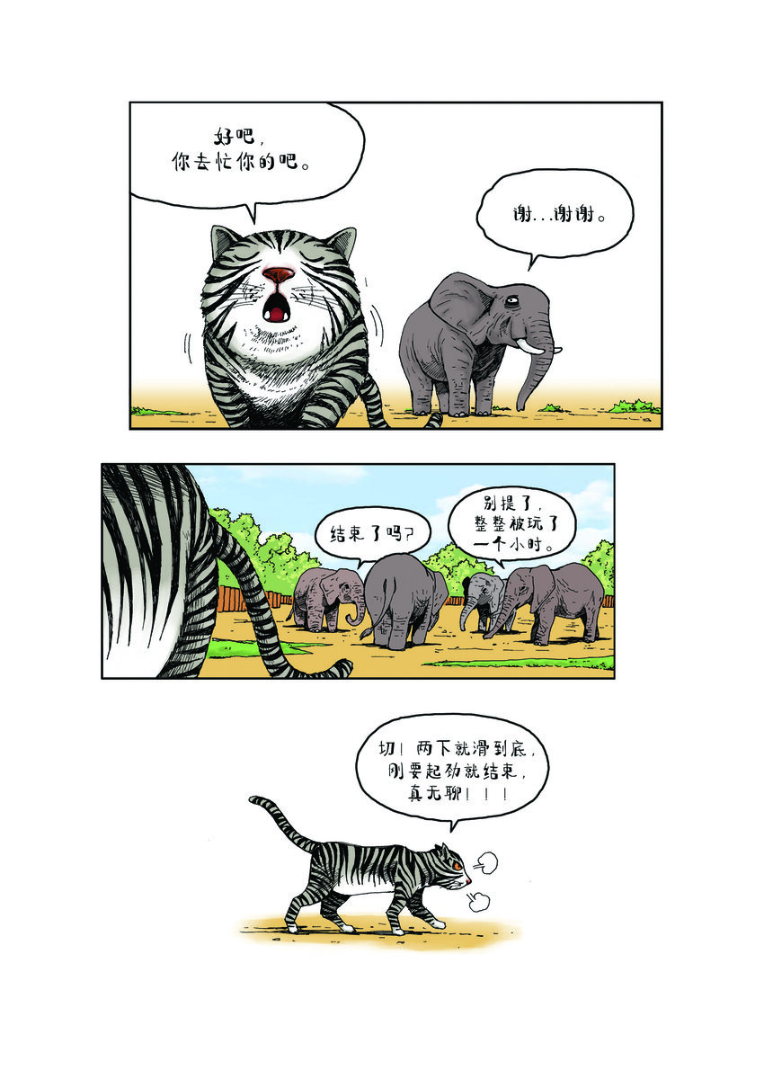 《动物园真相》第一季 第3集 玩滑梯 第3页