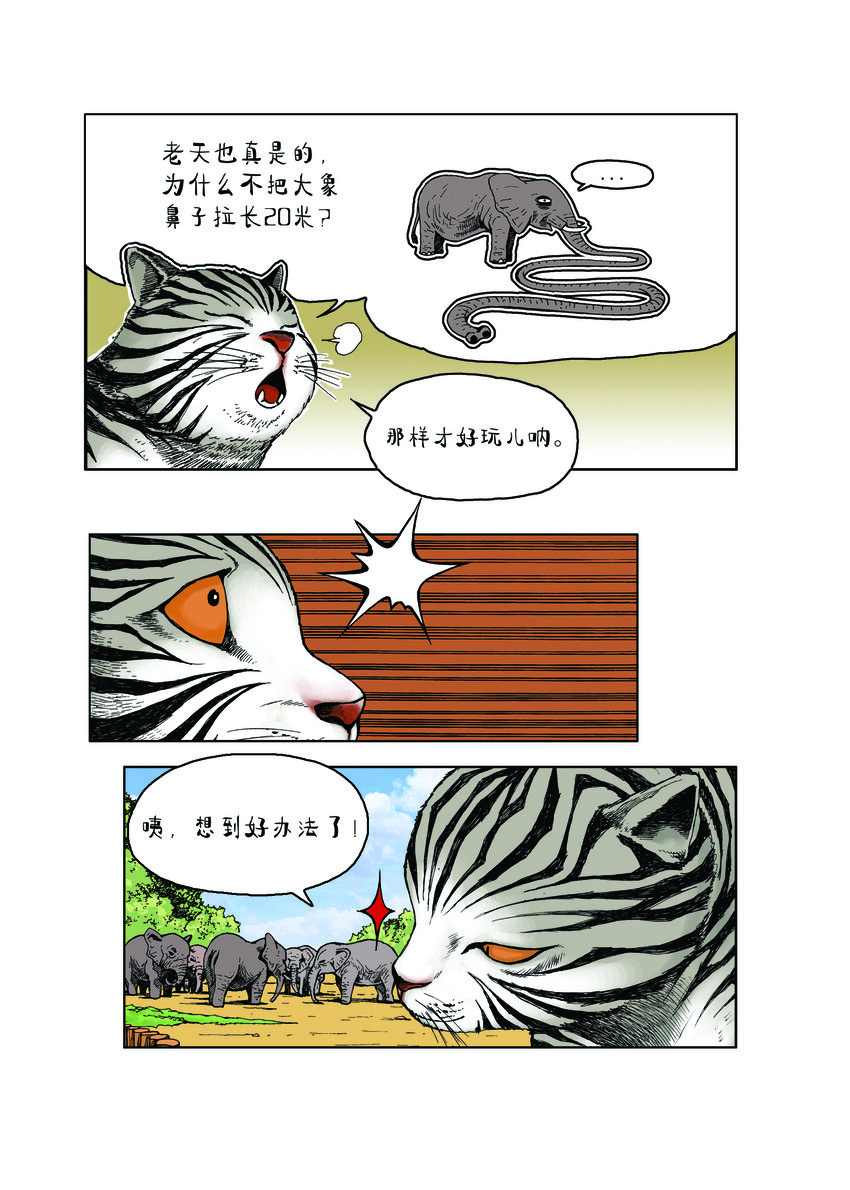 《动物园真相》第一季 第3集 玩滑梯 第4页