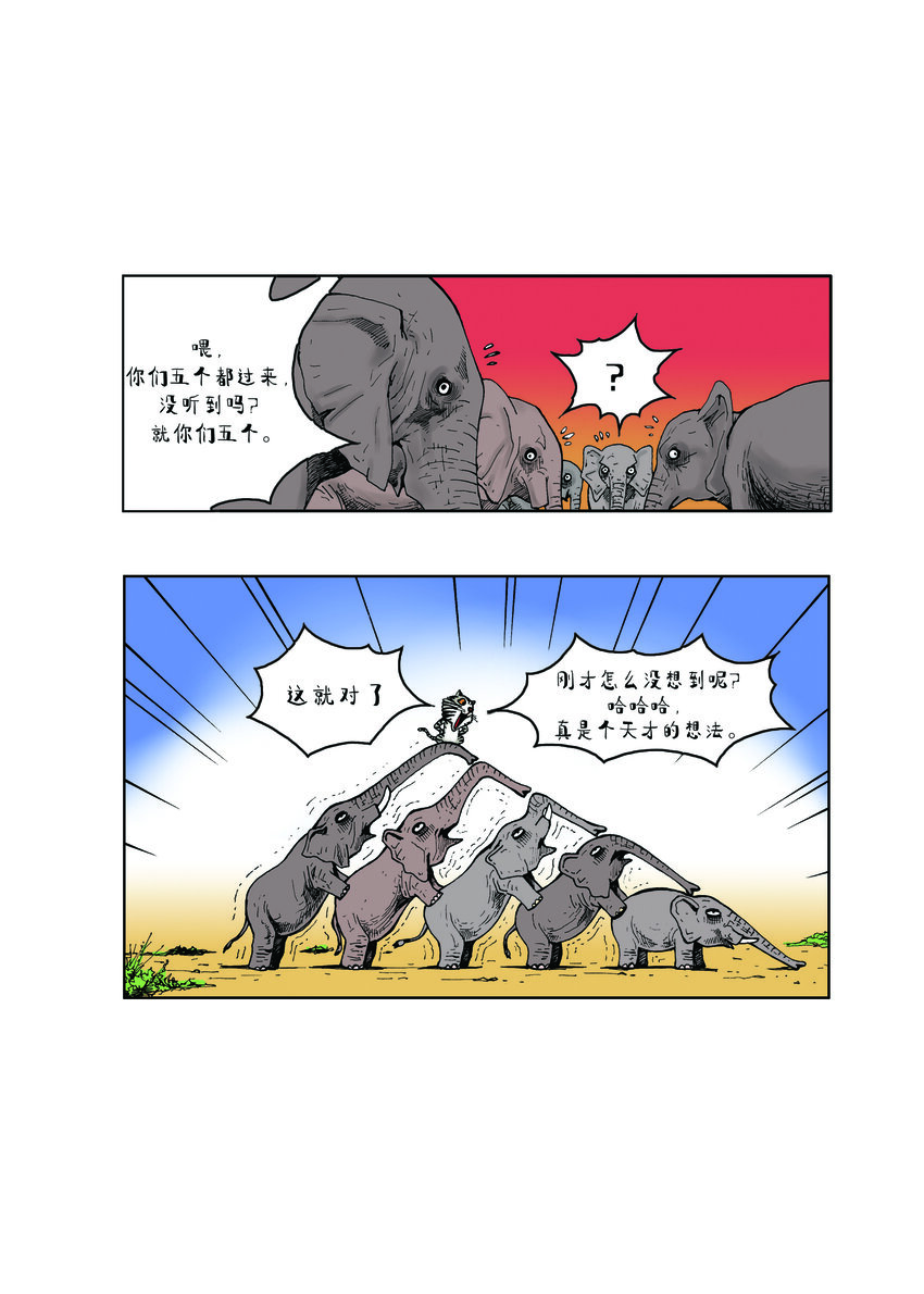 《动物园真相》第一季 第3集 玩滑梯 第5页