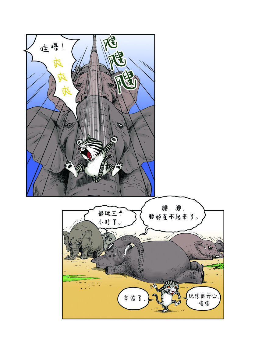 《动物园真相》第一季 第3集 玩滑梯 第6页