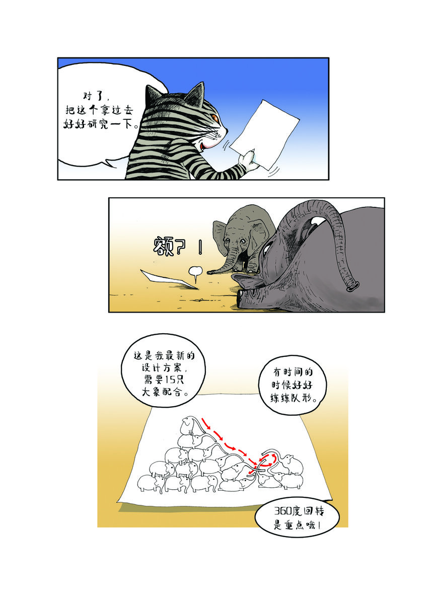 《动物园真相》第一季 第3集 玩滑梯 第7页