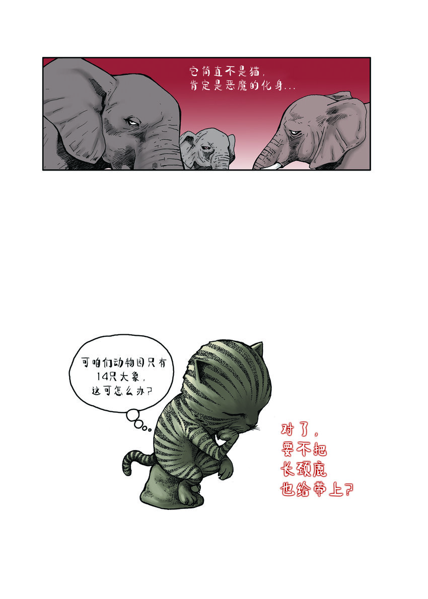 《动物园真相》第一季 第3集 玩滑梯 第8页