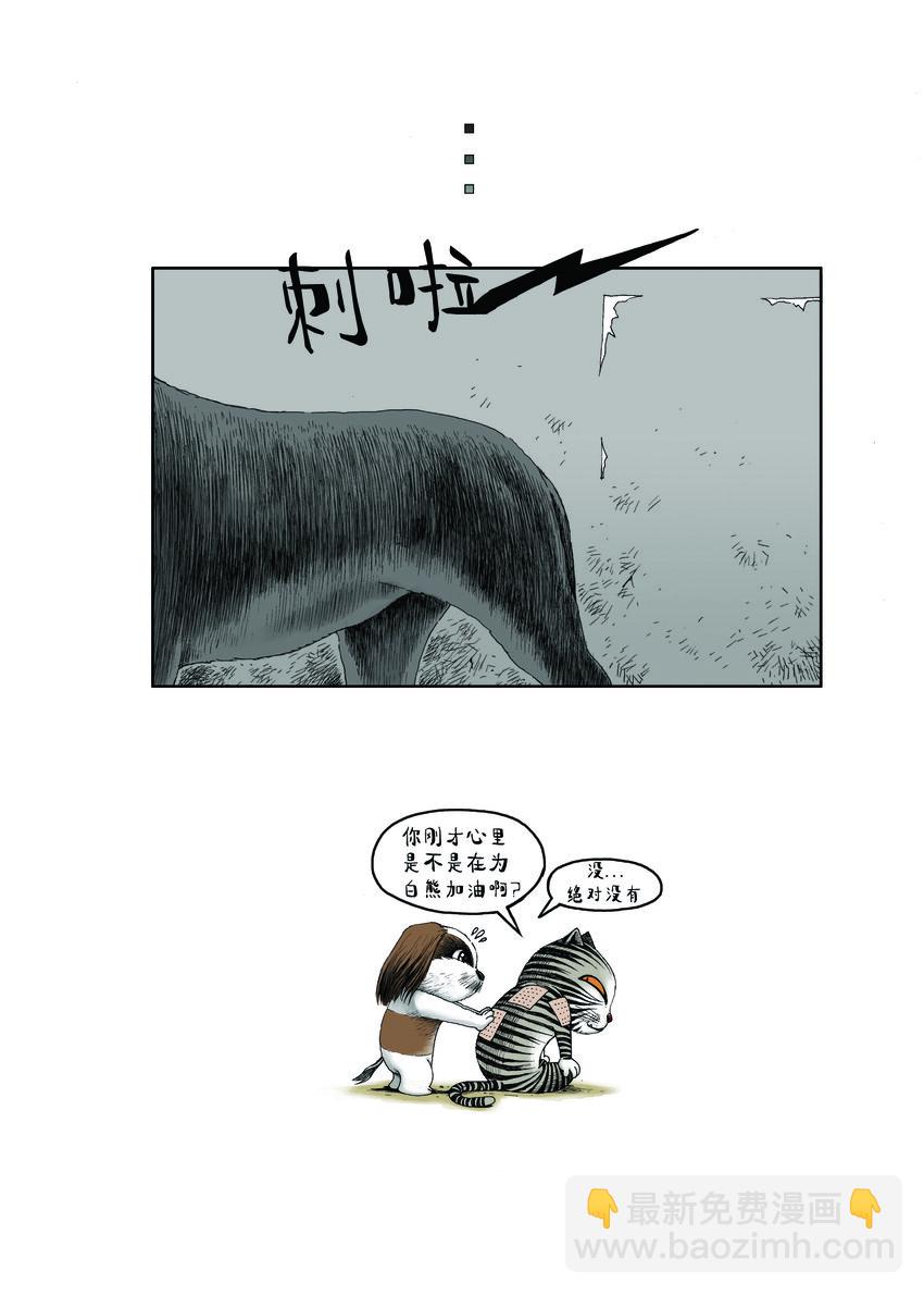 《动物园真相》第一季 第6集 挑战 第11页