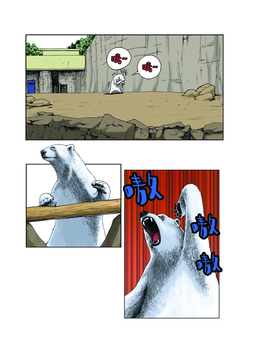 《动物园真相》第一季 第6集 挑战 第2页
