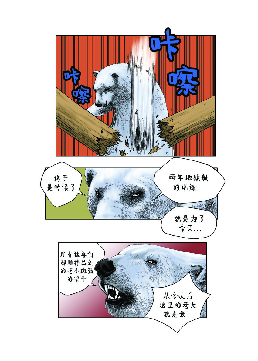 《动物园真相》第一季 第6集 挑战 第3页