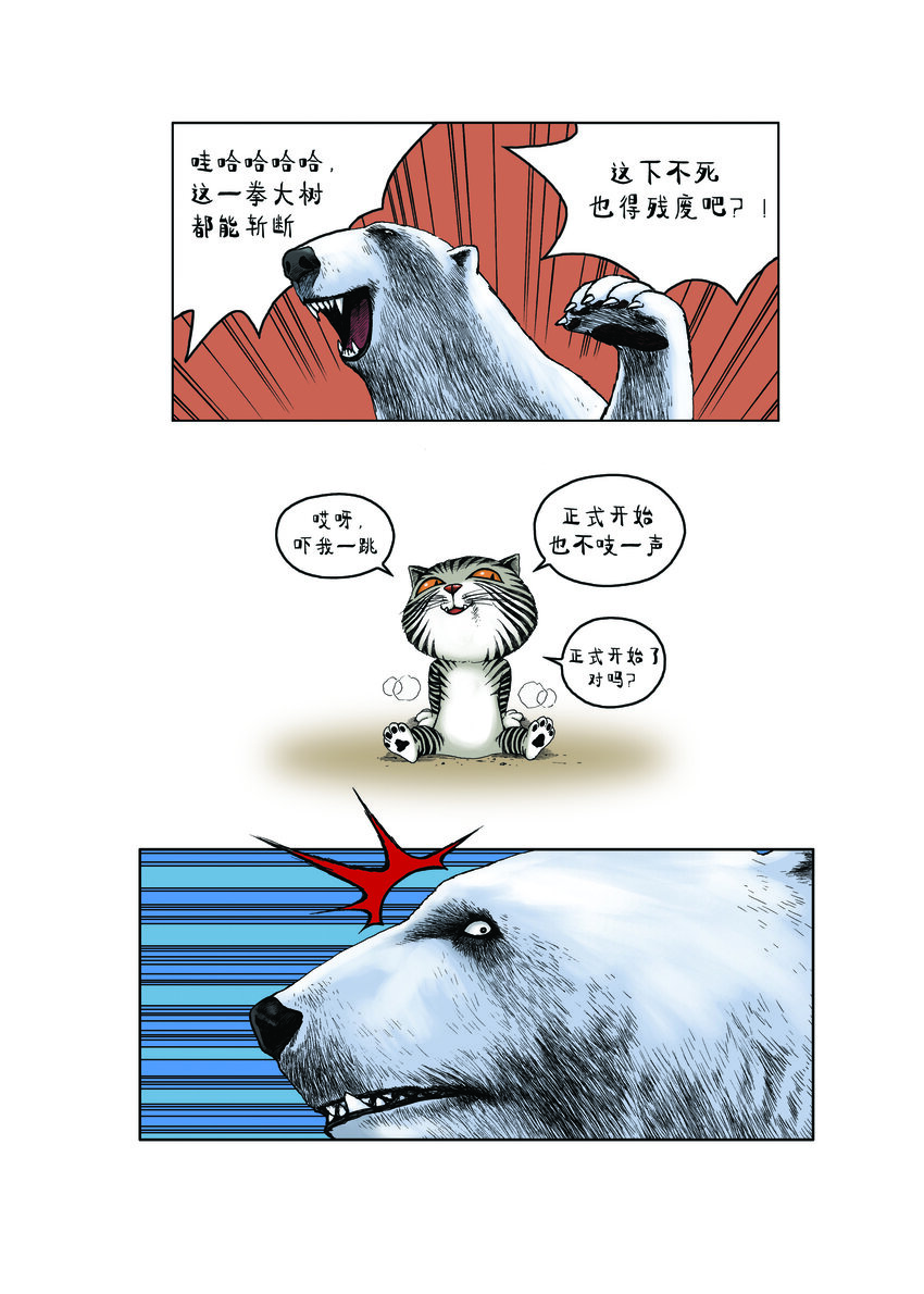《动物园真相》第一季 第6集 挑战 第7页