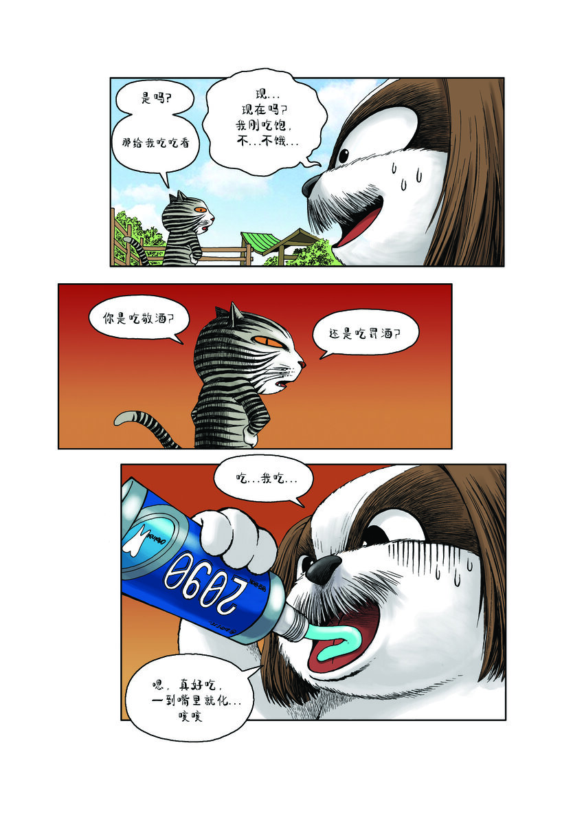 《动物园真相》第一季 第10集 小甜甜 第10页